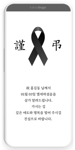 부고장 근조