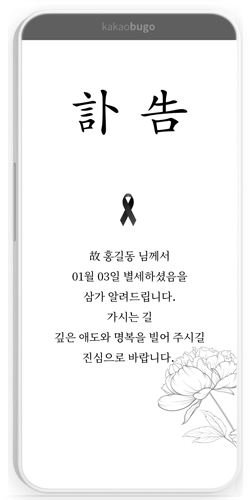 부고장 국화