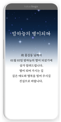 부고장 별