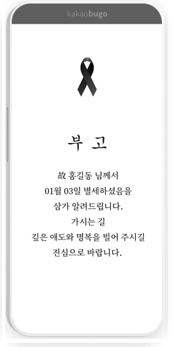 부고장 기본